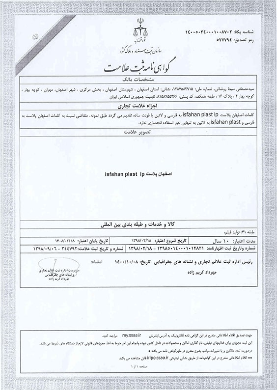 گواهی نامه اصفهان پلاست